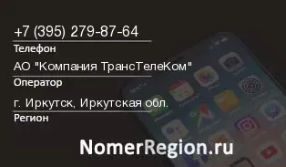 Кто звонил с 3952798764 - регион и оператор